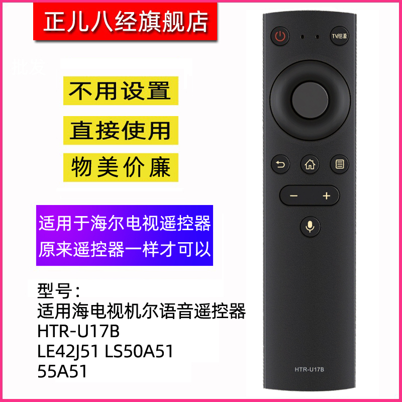 适用于海尔电视机遥控器U17B