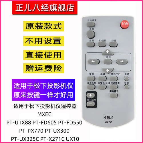 适用松下投影机遥控器