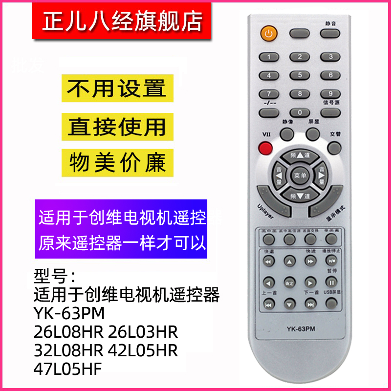 适用于创维电视机遥控器