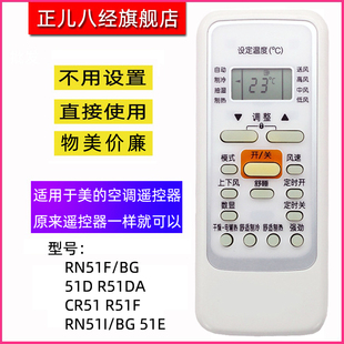 51D RN51I 空调遥控器 51E R51F RN51F CR51 适用美 R51DA