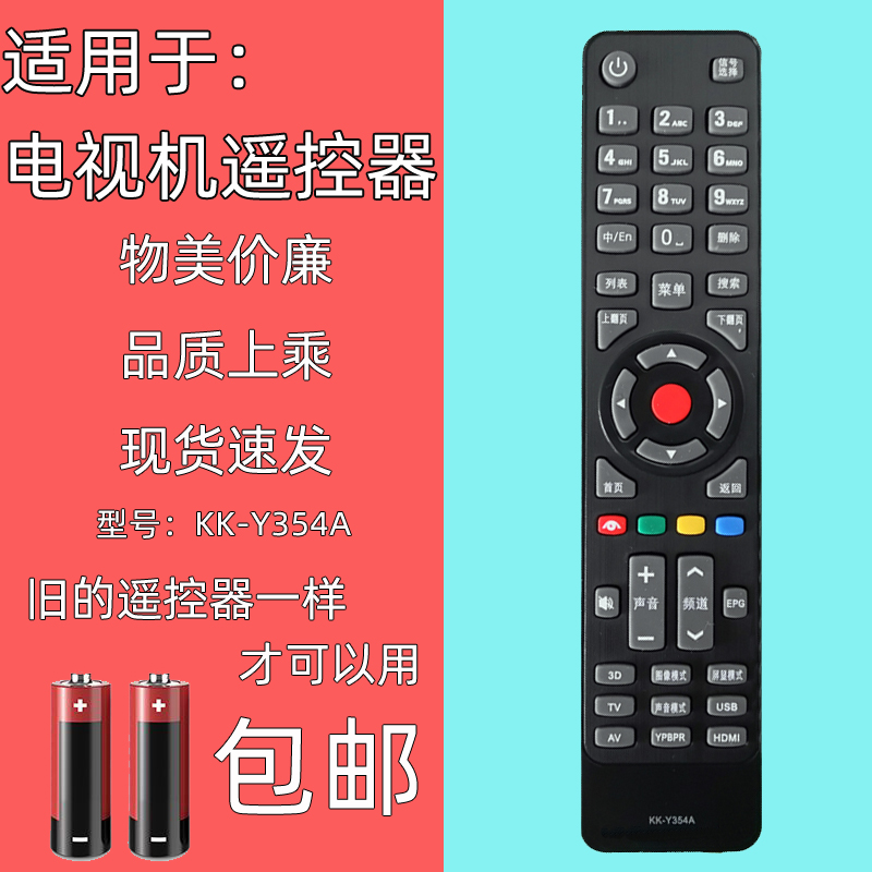 适用于康佳电视机遥控器354A