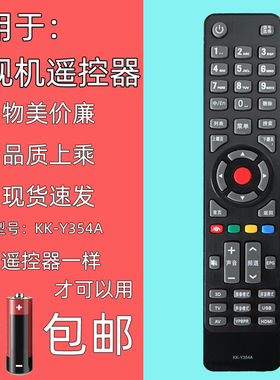 适用于康佳液晶电视机遥控器KK-Y354A LED32/42/47/55X8100PD M1600B M1200AF