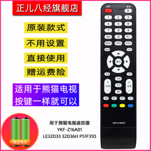 32D36H LE32D33 P51F31D Z16A01 用于熊猫液晶高清电视遥控器YKF