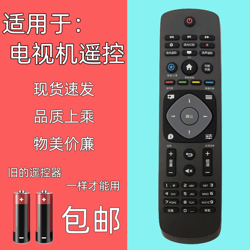 适用飞利浦电视遥控器32PHF5301