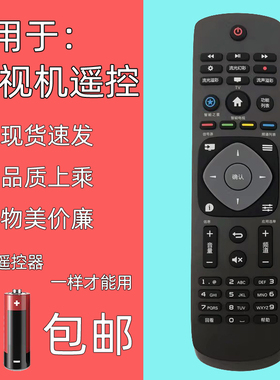 适用飞利浦电视遥控器32PHF5301 5361 40 43PFF5301 50PUF6061/T3