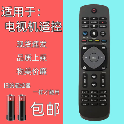 适用飞利浦电视遥控器32PHF5301