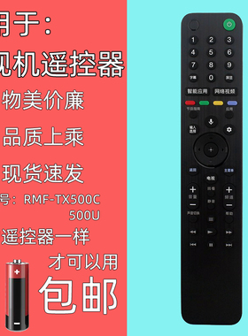 适用索尼电视语音遥控器RMF-TX500C/U 600C/U 55/65/75/85X8500G