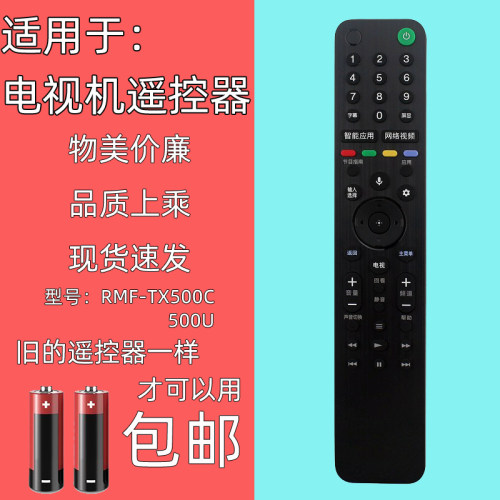 适用索尼电视机遥控器500C600C