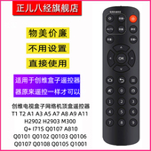适用于创维电视盒子遥控器T1 I71S Q0101 H2902 M300 A11 A810 Q0107