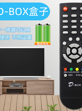 适用D-BOX数码正版机顶盒遥控器 DBOX SD D200 D202接收机遥控器