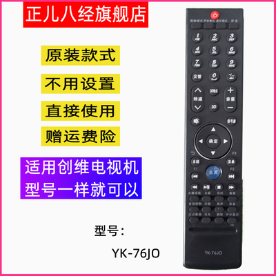 适用创维电视遥控器YK-76JO/HO 42E92RD 47E92RD 55E92RD 32E700S