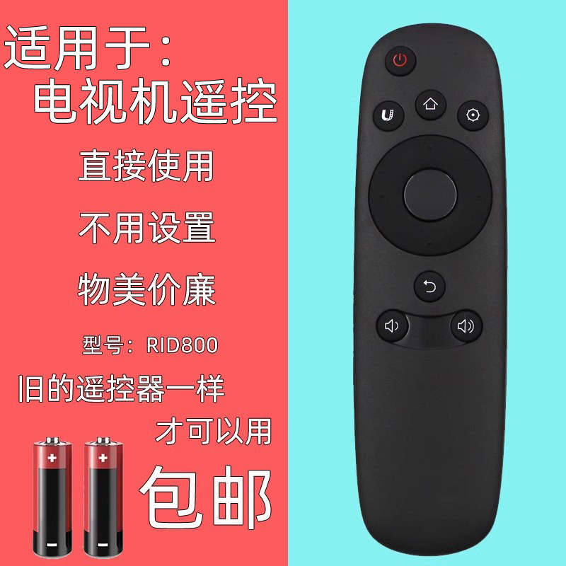 适用㔿长虹电视机遥控器RID800