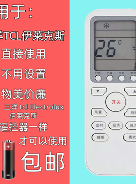 适用三洋 tcl Electrolux伊莱克斯空调遥控器EAS35HBTN2BEAS25HBTN2B EAW35FD13CA1 25FD13BA1