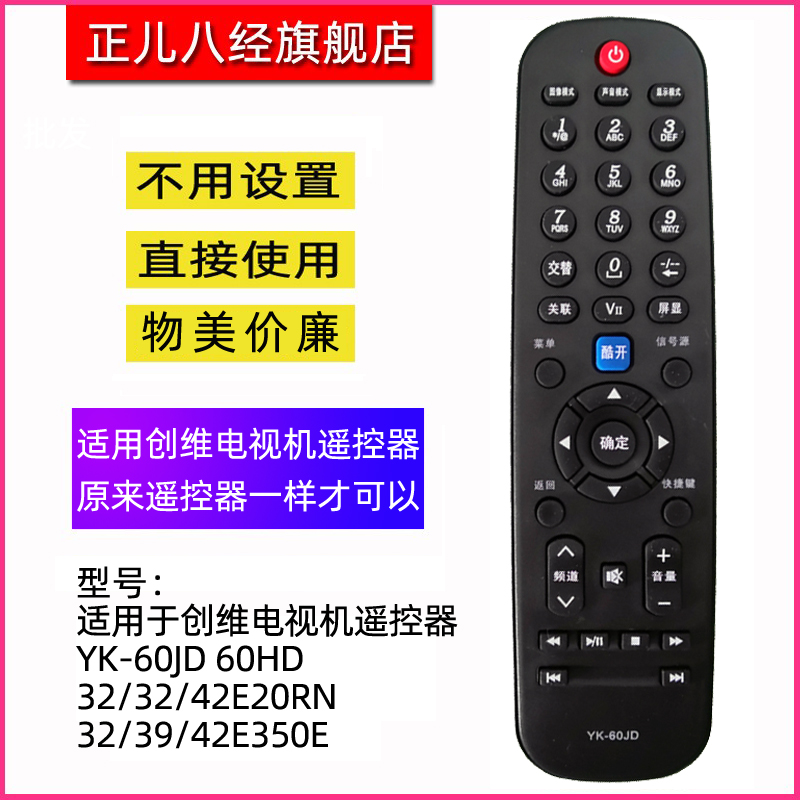 适用于创维电视机遥控器