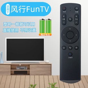 适用风行FunTV电视机遥控器G32Y V32 F32Y N39 N39S N40 F40Y红外