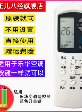 适用乐华ROWA空调遥控器KFR-25GW/BY 32GW/BY 40GW/BYV遥控板蓝键