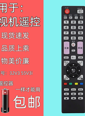 适用长虹电视遥控器32V3 40V2 39V2 32/40/42/48/55V3i 28C3000A