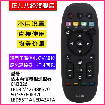 适用于海信电视机遥控器