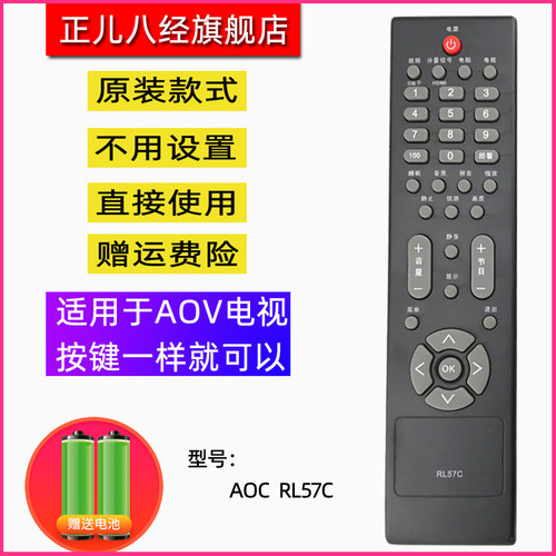 易美逊冠捷电视直接使用遥控器