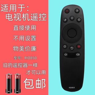 39D3F 55G6 40U3 50U1 65E8 49A1U 适用长虹电视机遥控器RID850