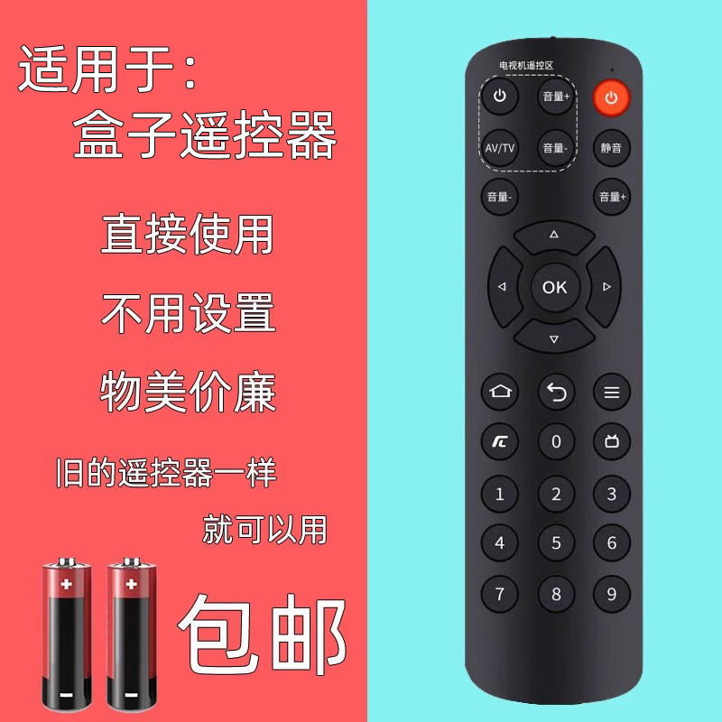 适用于创维网络盒子遥控器