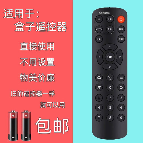适用于创维盒子遥控器