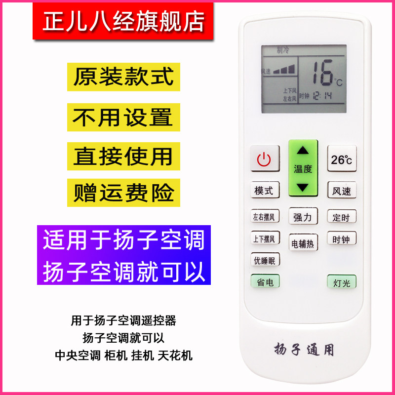 万能扬子空调遥控器通用直接用ty-dq-10045 046 43 kfrd-26gw05x1