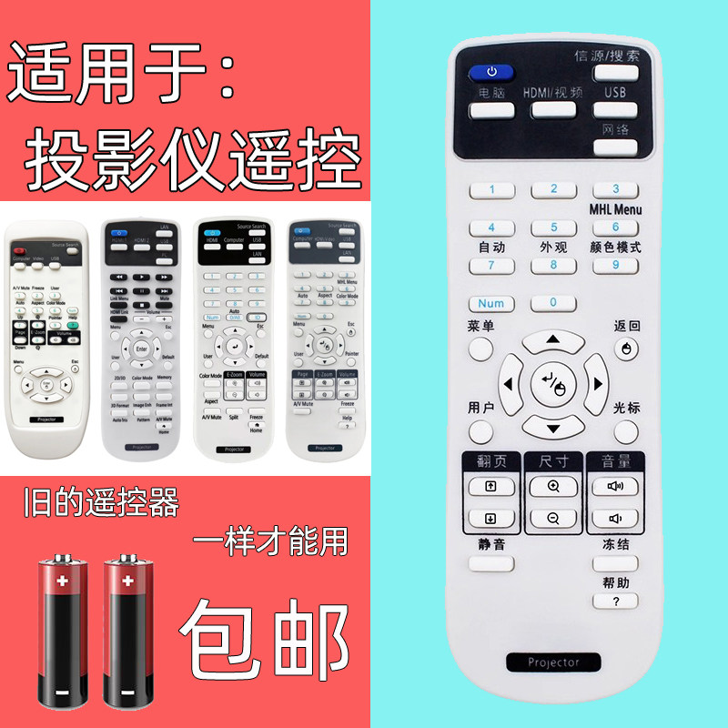 适用于EPSON爱普生投影仪遥控器