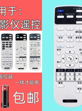 适用于EPSON爱普生投影仪遥控器E10/E01 X49 S05 TW5200 EMP-821