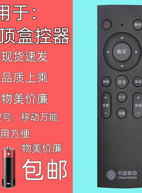 适用中国移动机顶盒遥控器通用创维E900V21E/22 E910 CM201-2 CM211-2咪咕MG100 UNT401H M301H UNT403A