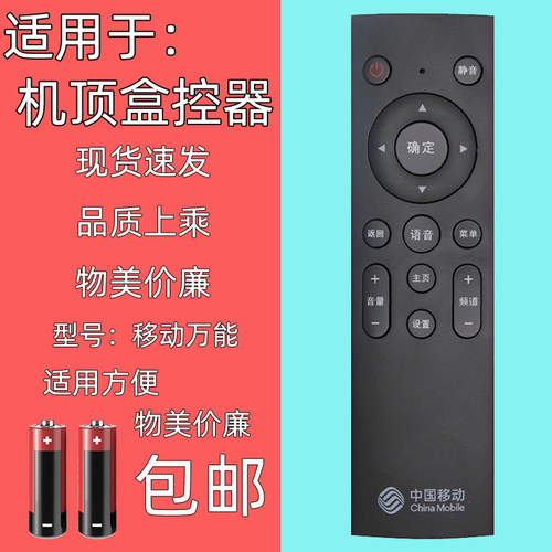 适用于中国移动万能机顶盒遥控器