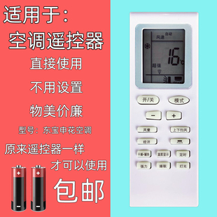 正儿八经适用于申花空调遥控器通用坂田博西德四季盟约上菱三菱中松松川Paohanic SHARBO夏宝空调遥控器