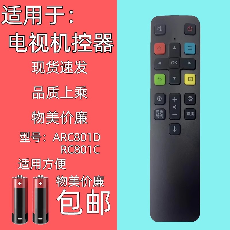 适用TCL电视机遥控器RC801C/D
