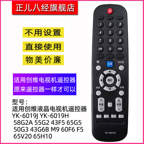 适用于创维电视机遥控器