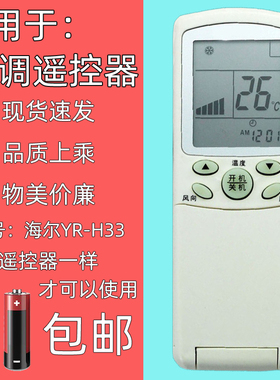 适用于海尔空调遥控器YR-H33通用YR-H31 YR-H32 YR-H39 H54 H56