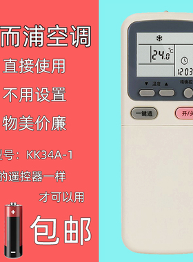 适用于惠而浦空调遥控器KK34A-1 ISH-120KV3A/G KK29A/29B-1KK29A-2 H-120KV3A/G KK29A/29B-1