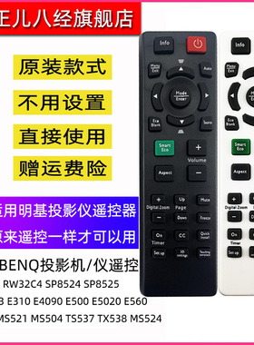 用于BENQ投影机仪遥控器 RW32C4 SP8524 SP8525 E0433 E310 E4090