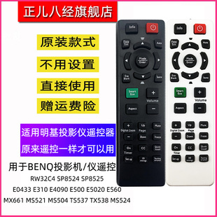 RW32C4 E310 SP8524 E0433 E4090 SP8525 用于BENQ投影机仪遥控器