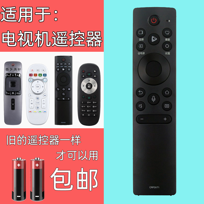 适用于海信电视机遥控器