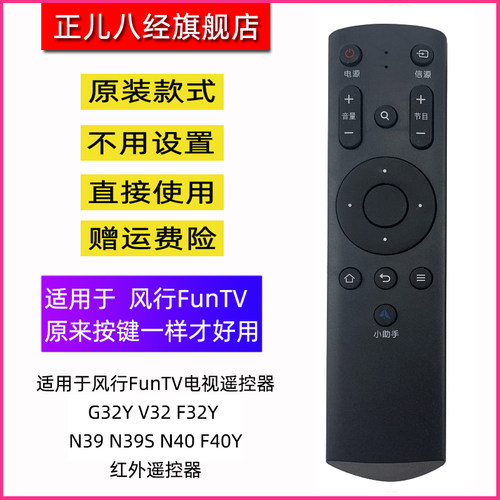 适用于FunTV风行电视机遥控器G32Y G42Y G43Y G49Y G55Y G65Y通用