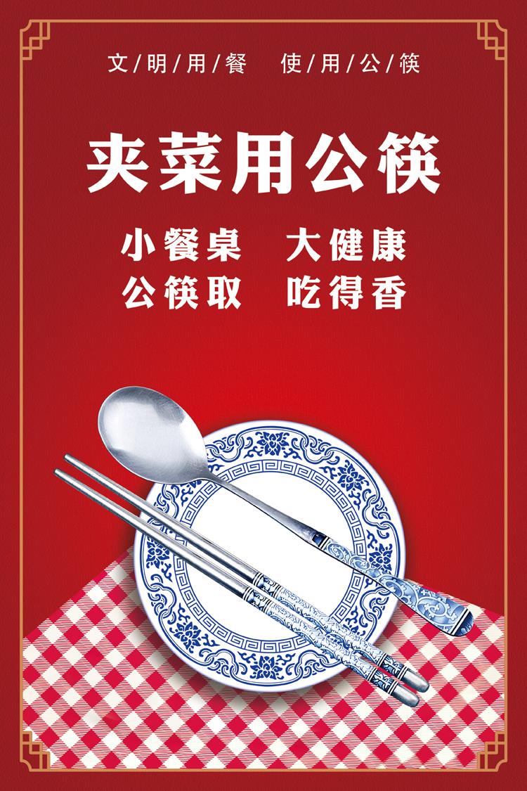 海报防护城市公筷行动文明病毒公益公勺广告贴画墙壁