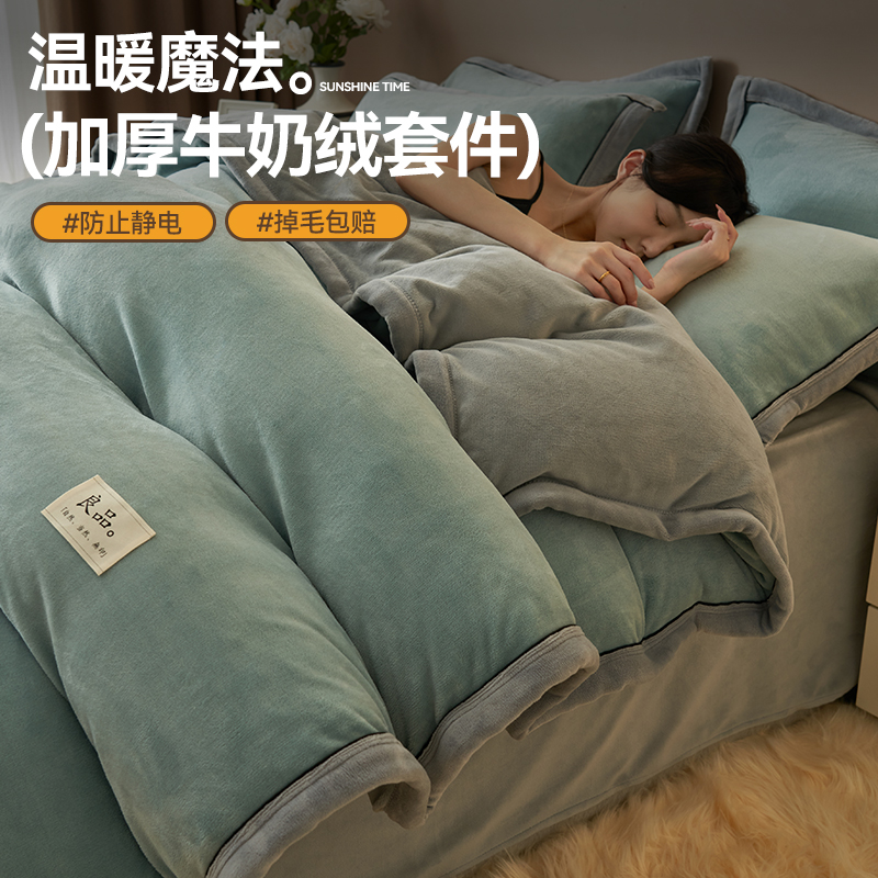 冬季牛奶绒被套单件加厚保暖珊瑚绒加绒被罩180x220床单三四件套