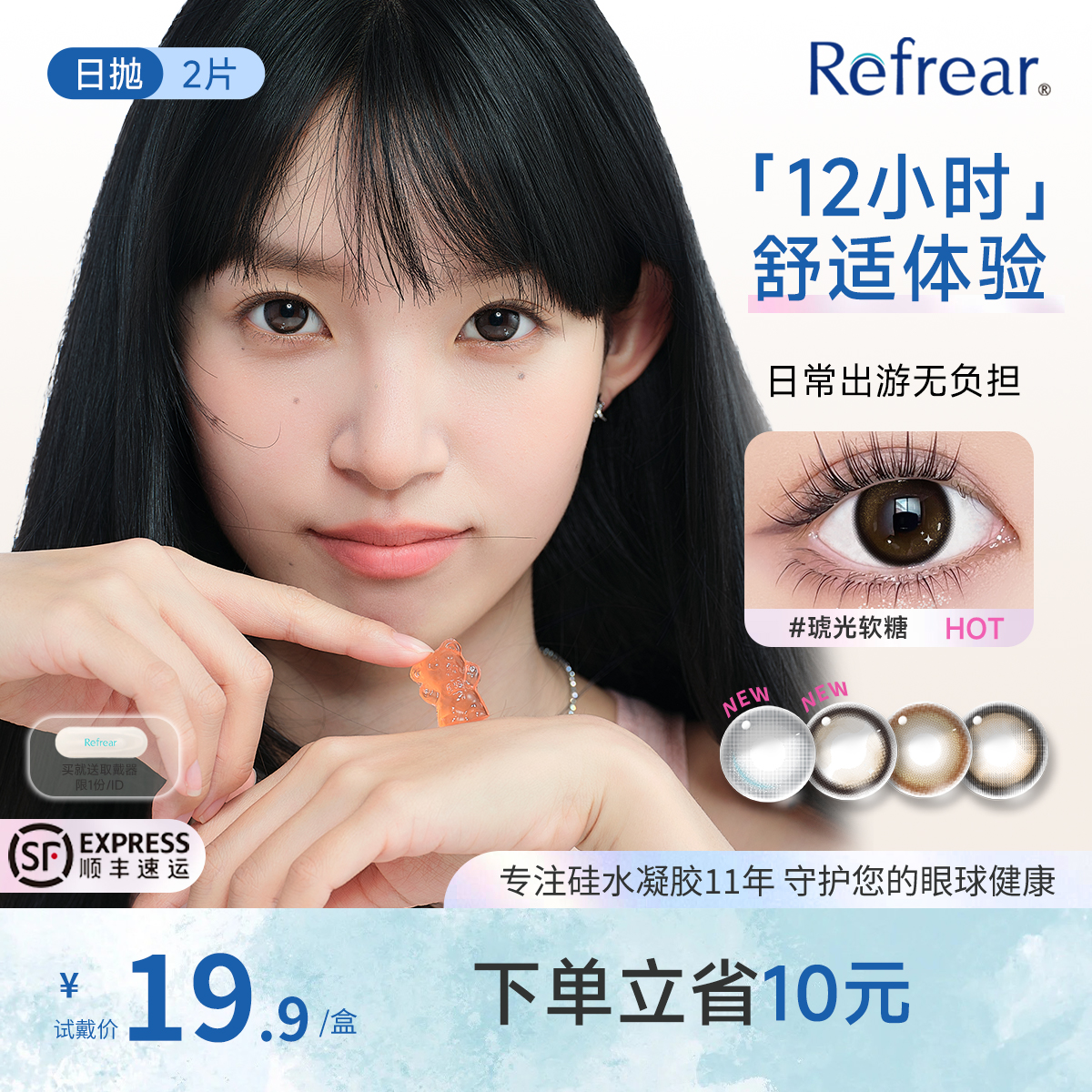 【高透氧硅水凝胶】Refrear美瞳日抛2片大小直径隐形眼镜旗舰店