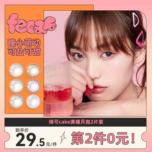 Feike Cake Cosmetic Monthly Throw 2 штук женского Xiaoshi    礻 礻 礻 礻 礻 Подлинный