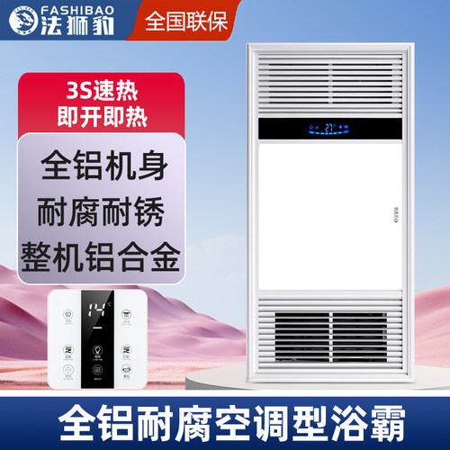 法狮豹浴霸集成吊顶家用超薄浴室