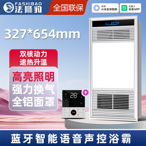 327x654集成浴霸暖风机
