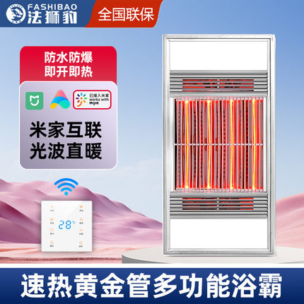 法狮豹黄金管灯灯暖浴霸集成吊顶卫生间取暖器照明换气扇一体速热
