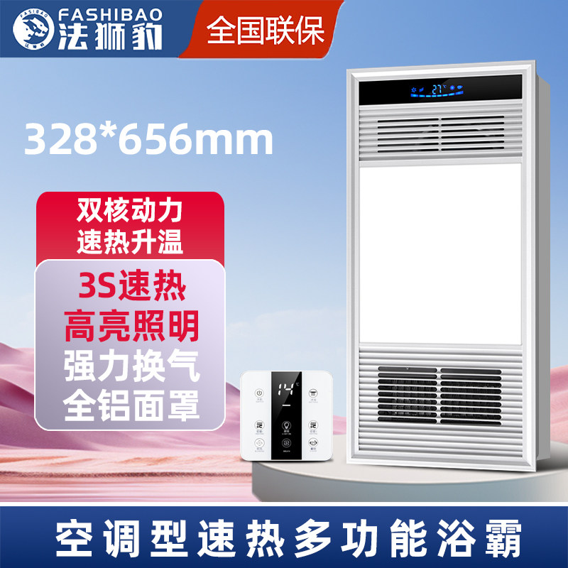 328x656排气扇照明一体嵌入式集成吊顶灯浴霸风暖机卫生间328*656