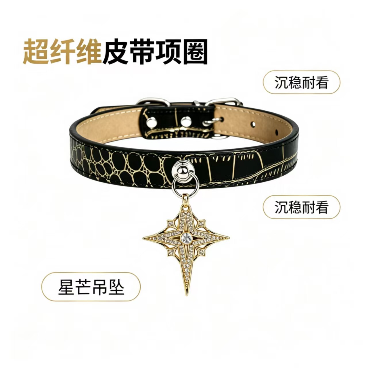 超纤维猫狗鳄鱼纹不勒脖项圈
