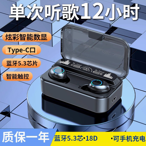 蓝牙耳机5.3连续听歌12小时